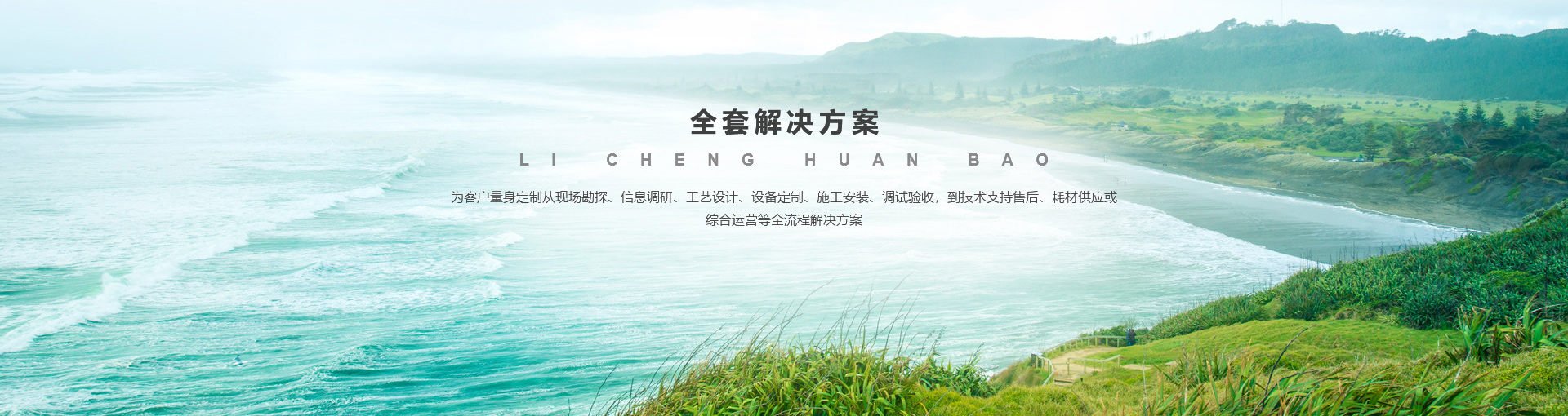 河南力誠(chéng)環(huán)?？萍加邢薰? style=