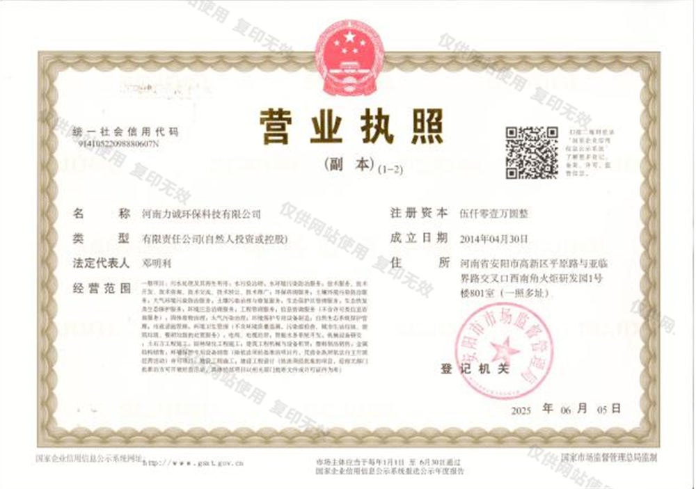 營業(yè)執(zhí)照副本