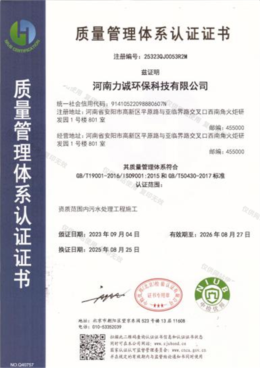 質(zhì)量管理體系認證證書2